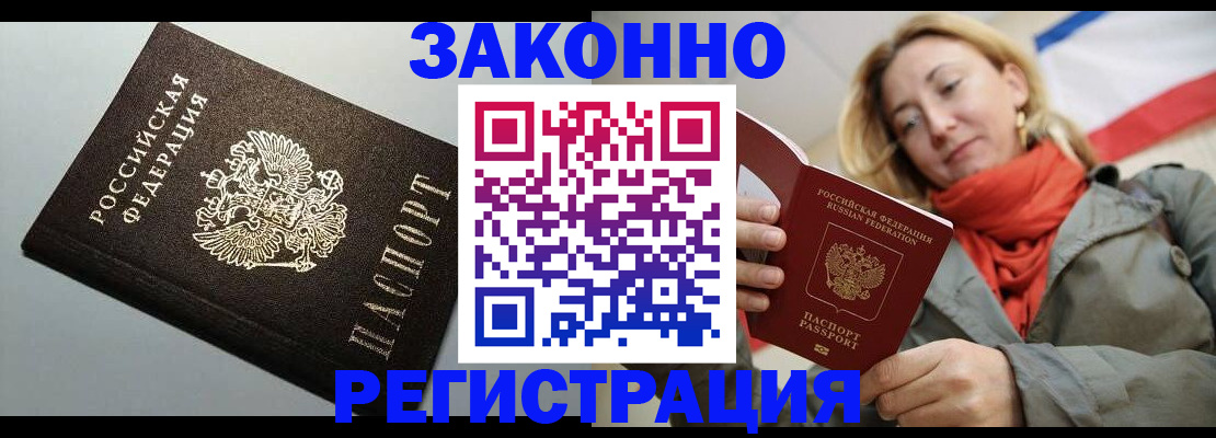 временная регистрация недорого в Судаке