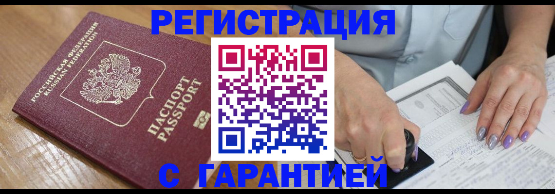 временная регистрация в Судаке